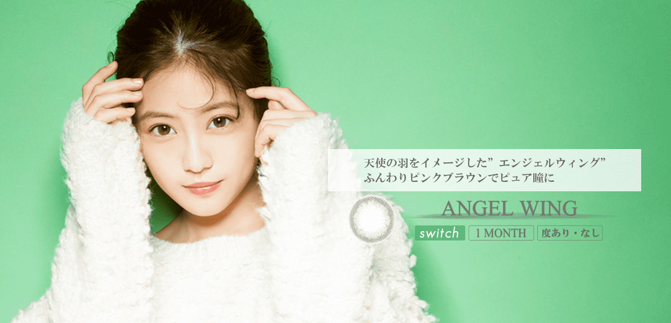 ANGEL WING(エンジェルウイング) / 度あり1枚、度なし2枚入り