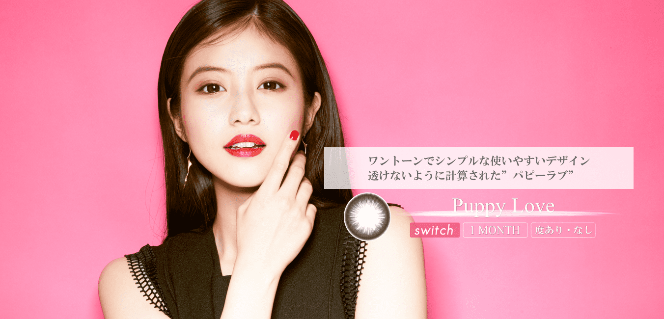 PUPPY LOVE(パピーラブ) / 度あり1枚、度なし2枚入り