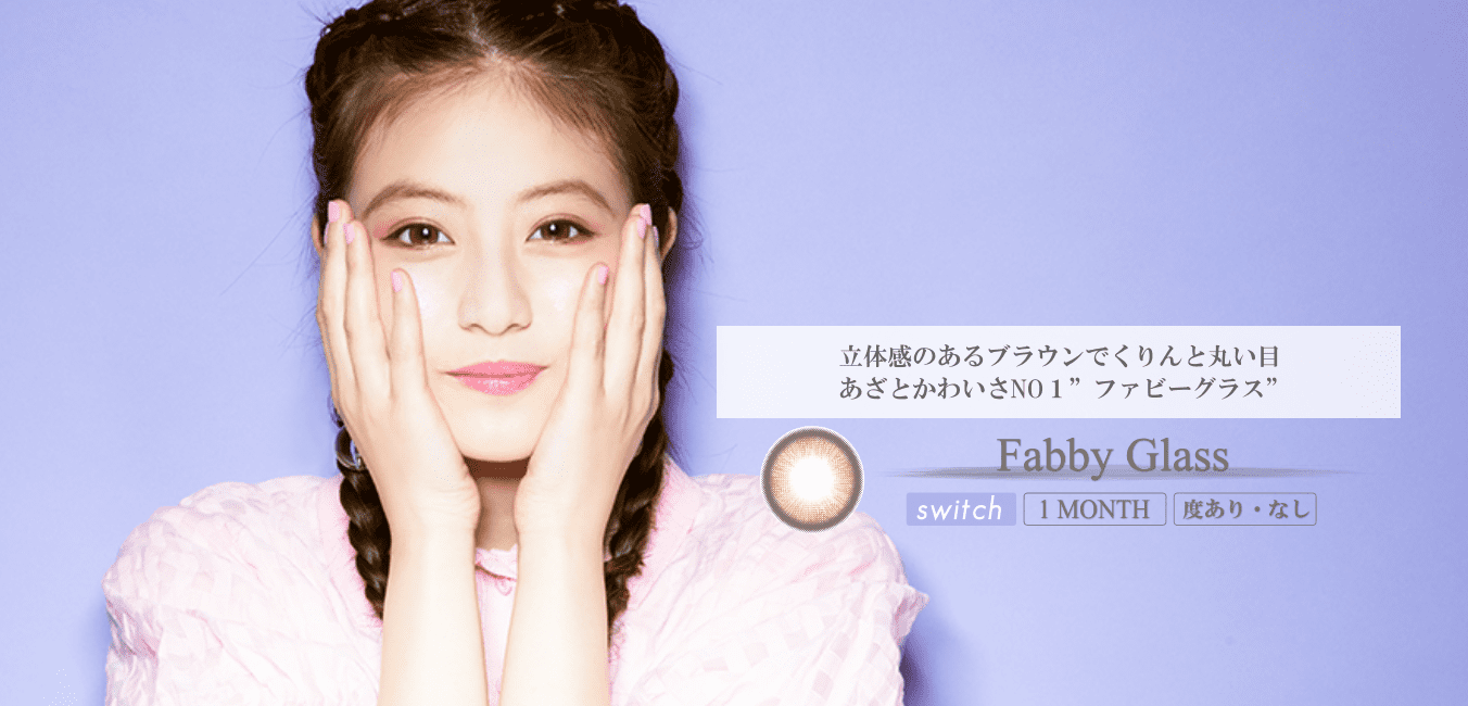 FABBY GLASS(ファビーグラス) / 度あり1枚、度なし2枚入り