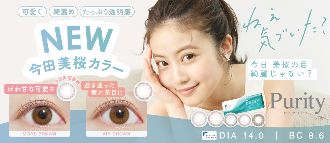 Purity (ピュアリティ) サークル CIRCLE BROWN(サークルブラウン) / 10枚入り 【予約販売】