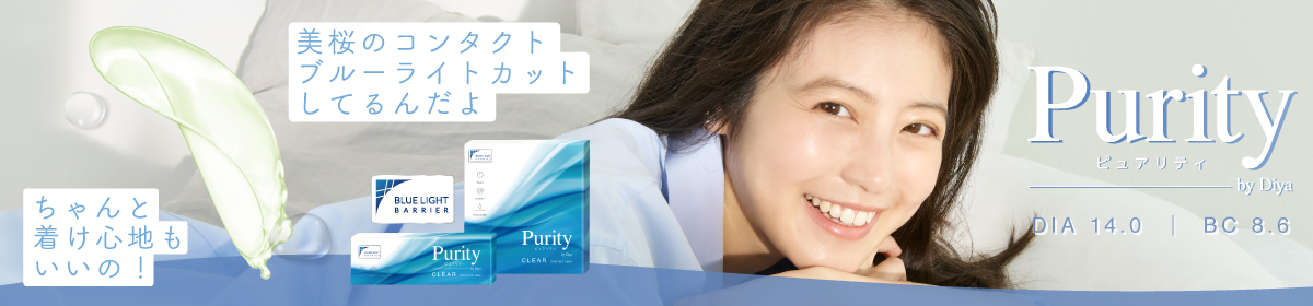 purityLP