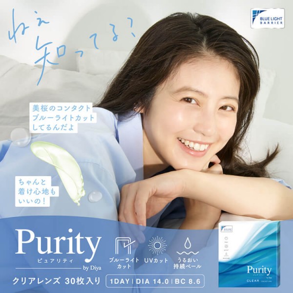Purity (ピュアリティ) クリア / 30枚入り