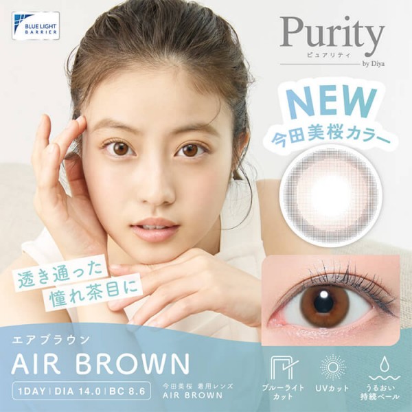Purity (ピュアリティ) サークル AIR BROWN(エアブラウン) / 10枚入り