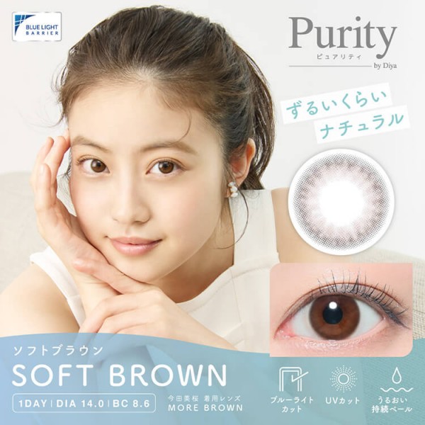 Purity (ピュアリティ) サークル SOFT BROWN(ソフトブラウン) / 10枚入り